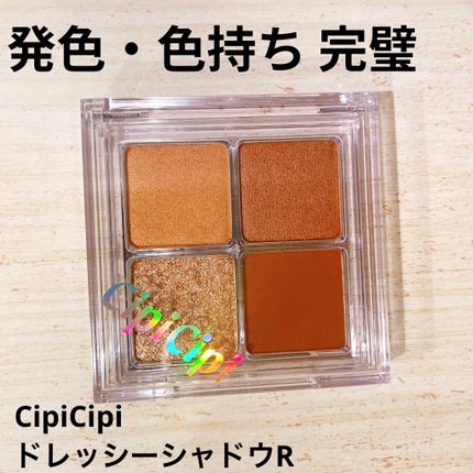 ドレッシーシャドウR/CipiCipi/アイシャドウパレットを使ったクチコミ(1枚目)