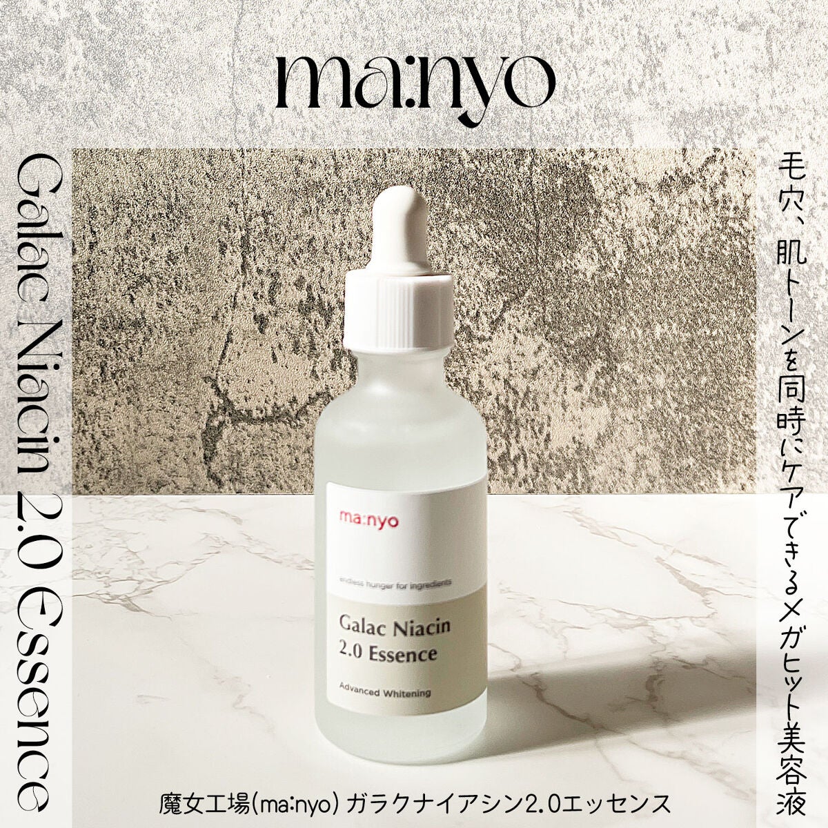 ガラクナイアシン2.0エッセンス/manyo/美容液を使ったクチコミ(1枚目)