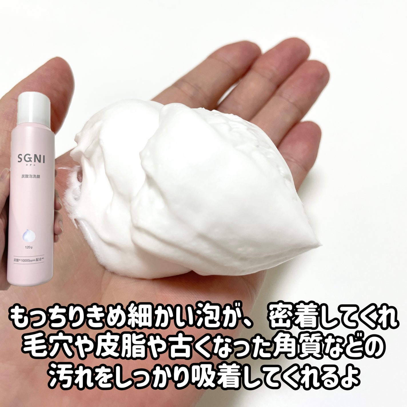 炭酸泡洗顔/SGNI/泡洗顔を使ったクチコミ(4枚目)