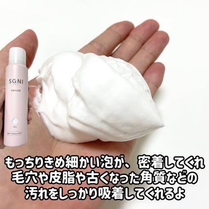 炭酸泡洗顔/SGNI/泡洗顔を使ったクチコミ(4枚目)