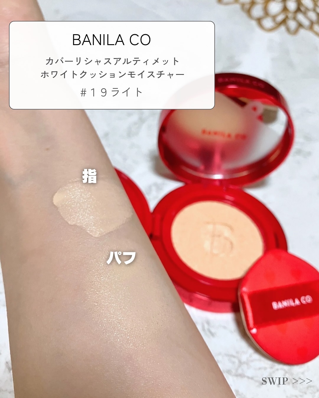 カバーリシャス アルティメット ホワイトクッション モイスチャー/BANILA CO/クッションファンデーションを使ったクチコミ（3枚目）