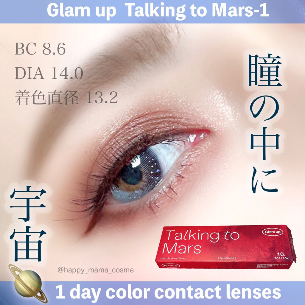 グラムアップ ワンデー/Glam up/ワンデー(1DAY)カラコンを使ったクチコミ(1枚目)