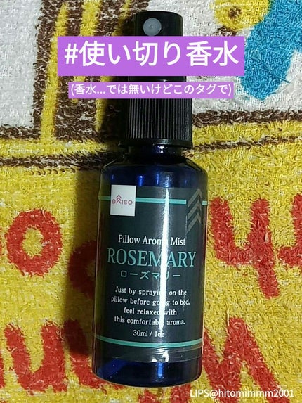ピローアロマミスト/DAISO/香水(その他)を使ったクチコミ(1枚目)
