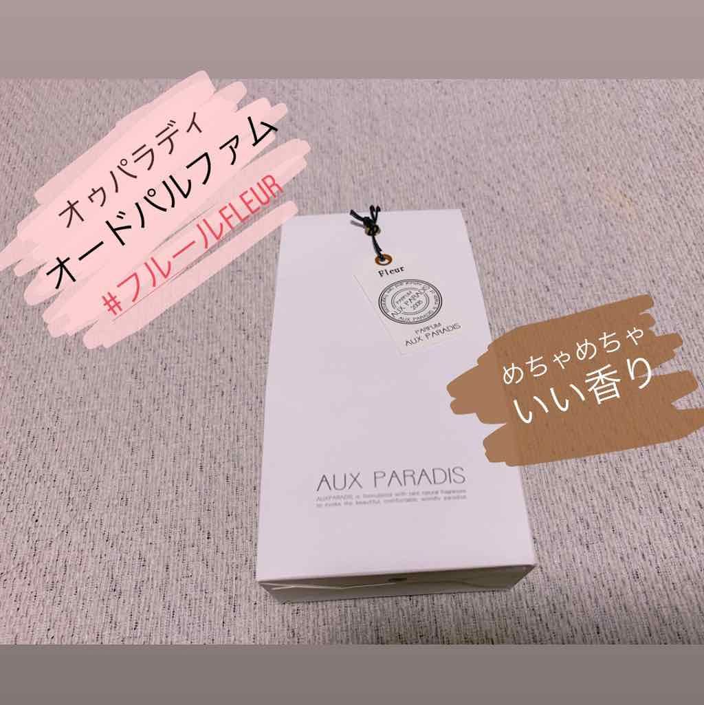 アロマティック ハンドクリーム #03 Fleur/AUX PARADIS/ハンドクリームを使ったクチコミ（1枚目）