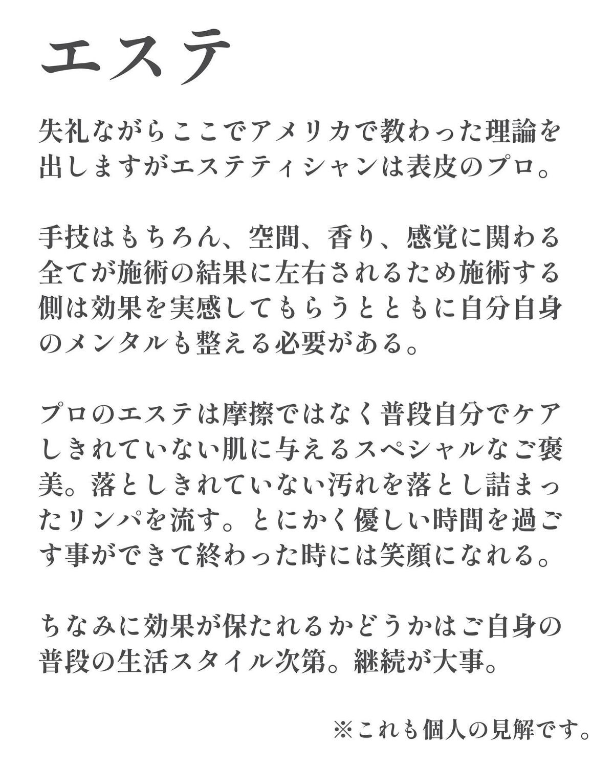 Rinko on LIPS 「突然ですがタイトルの通り「エステ」と「美容医療」の違いについて..」(4枚目)