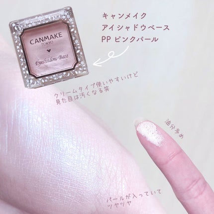 ラスティングマルチアイベース WP/キャンメイク/アイシャドウベースを使ったクチコミ(3枚目)