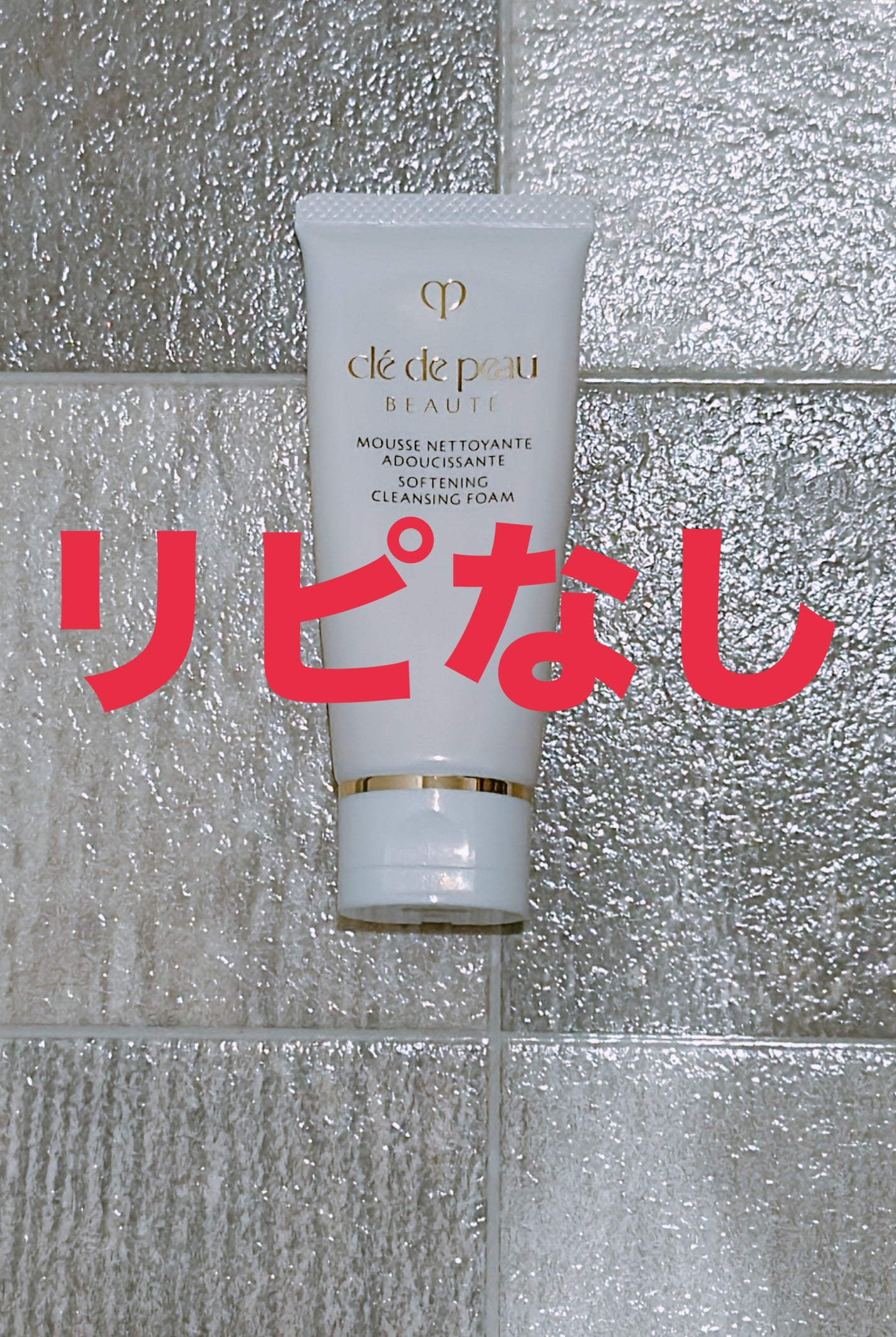 ムースネトワイアントA n/クレ・ド・ポー ボーテ/洗顔フォームを使ったクチコミ(1枚目)