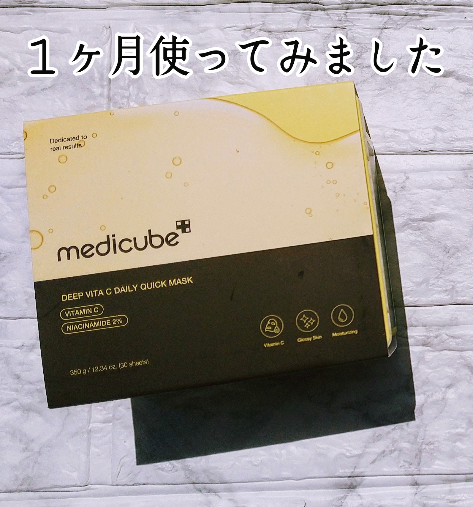 ディープ ビタC デイリー クイック マスク/MEDICUBE/シートマスク・パックを使ったクチコミ（1枚目）