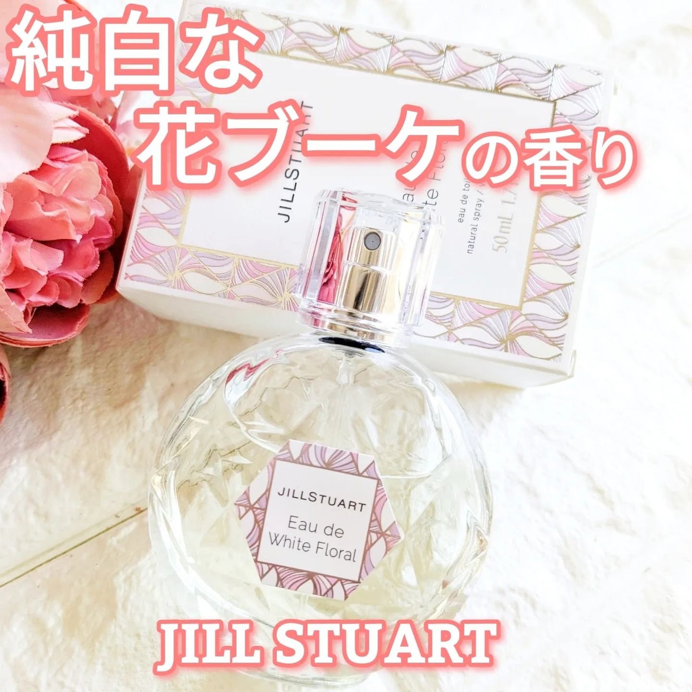ジルスチュアート オード ホワイトフローラル/JILL STUART/香水(レディース)を使ったクチコミ(1枚目)