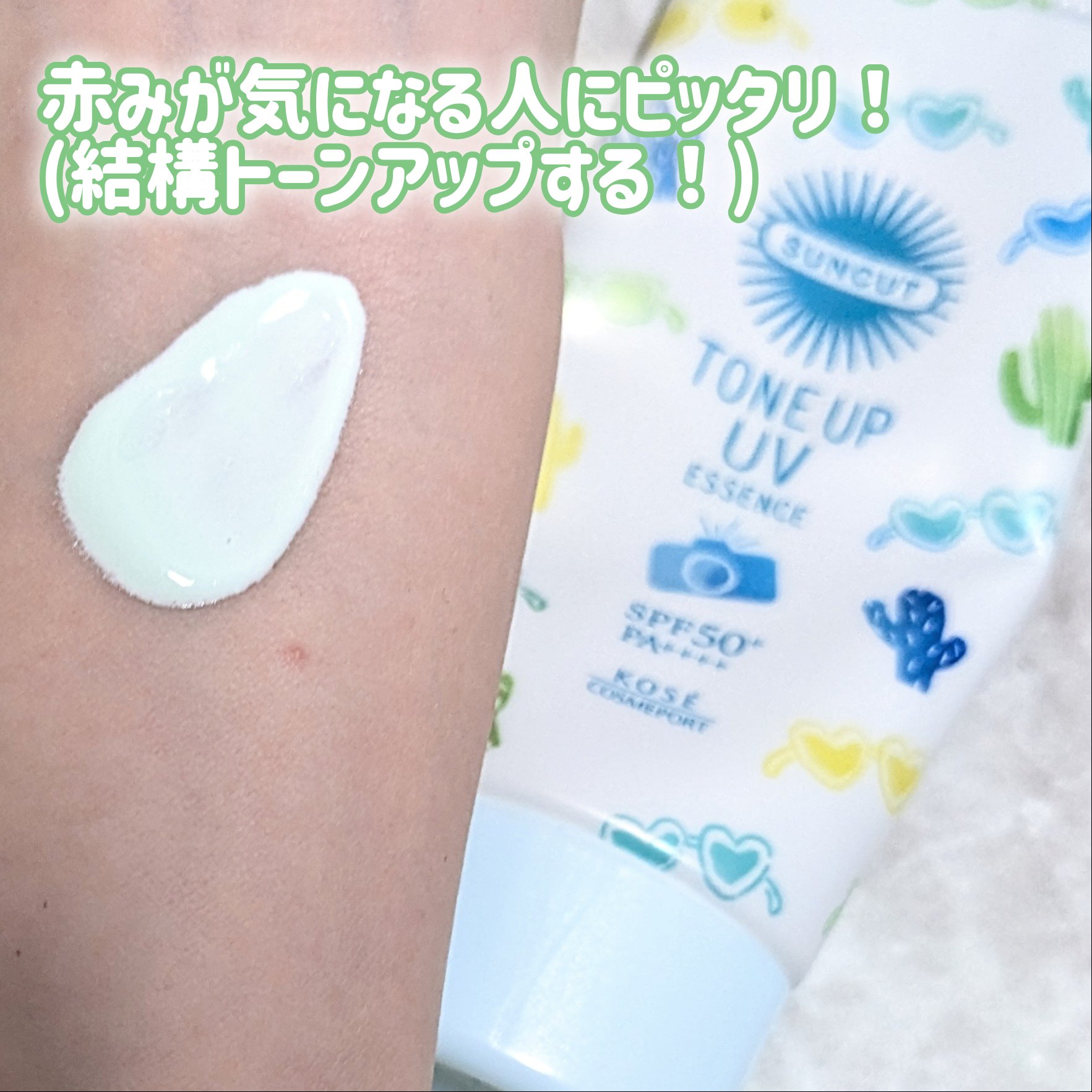 トーンアップUV エッセンス/サンカット®/日焼け止めローションを使ったクチコミ（2枚目）