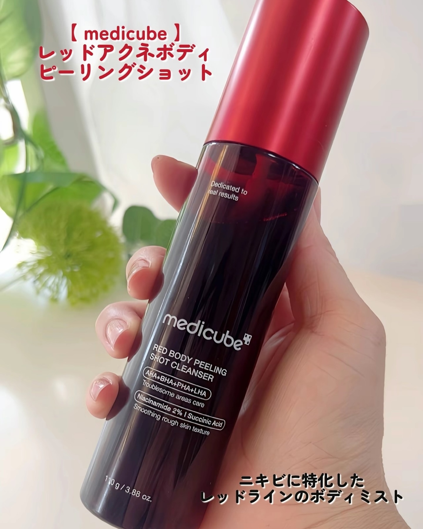 レッドアクネ ボディピーリングショット/MEDICUBE/ピーリングを使ったクチコミ（2枚目）