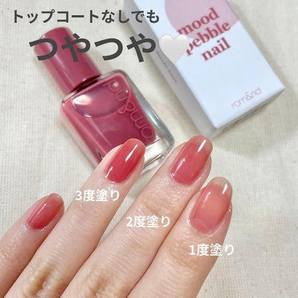 ムードペブルネイル/rom&nd/マニキュアを使ったクチコミ(2枚目)
