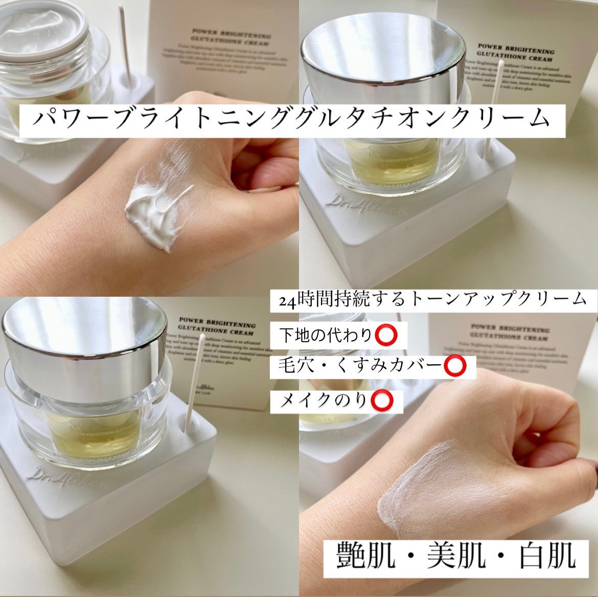 パワーブライトニング グルタチオンクリーム/Dr.Althea/フェイスクリームを使ったクチコミ(3枚目)