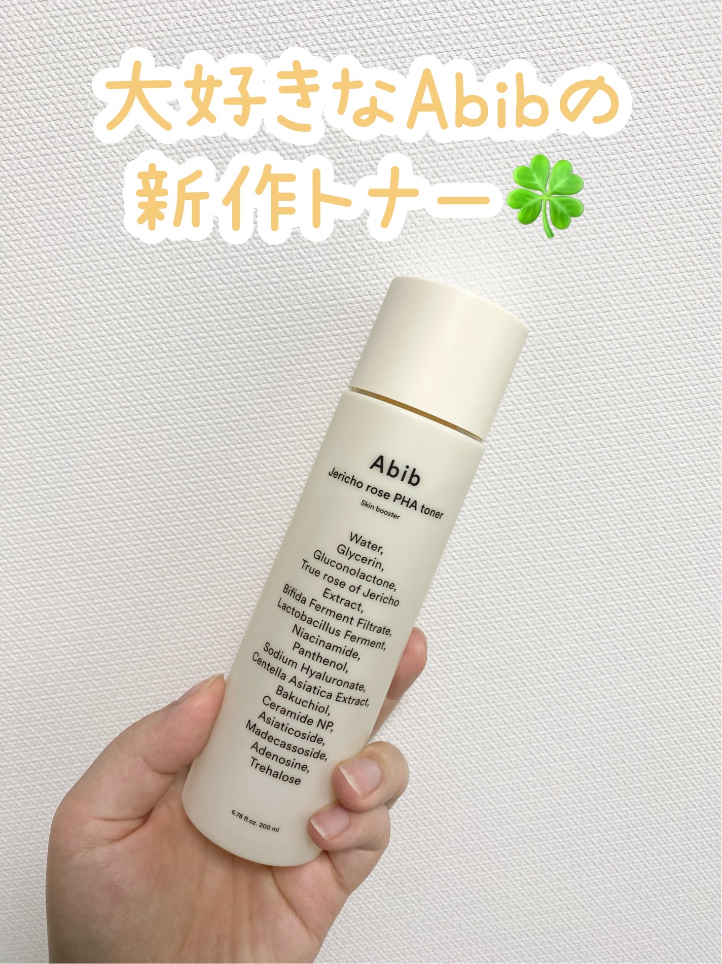 復活草PHAトナー スキンブースター/Abib /化粧水を使ったクチコミ(1枚目)