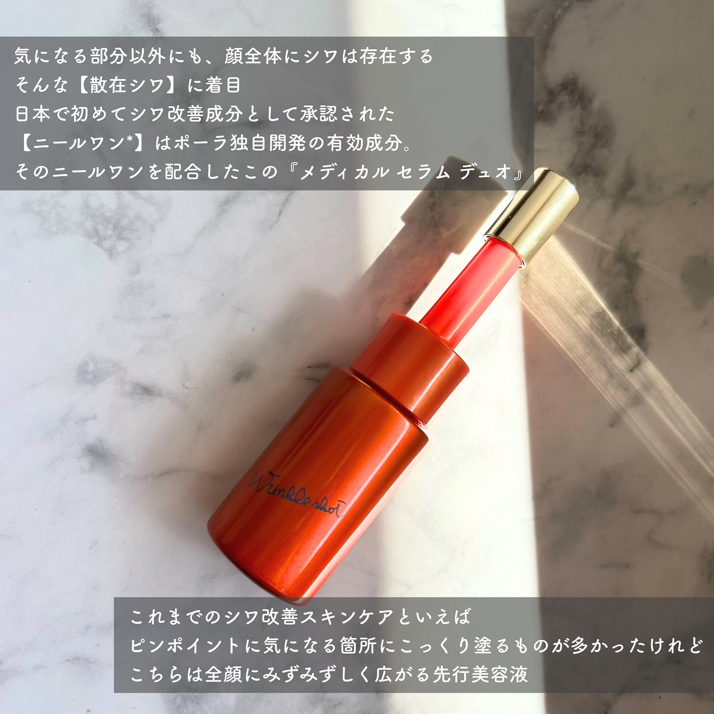 ポーラ リンクルショット メディカル セラム デュオ/リンクルショット/美容液を使ったクチコミ（3枚目）