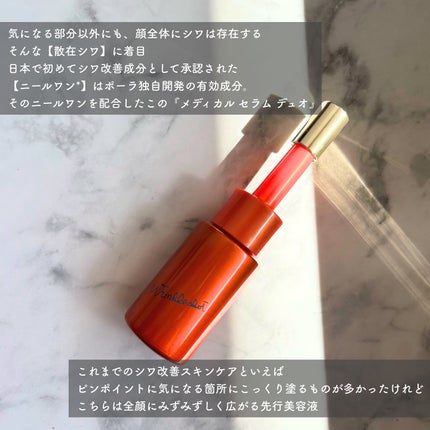 ポーラ リンクルショット メディカル セラム デュオ/リンクルショット/美容液を使ったクチコミ(3枚目)