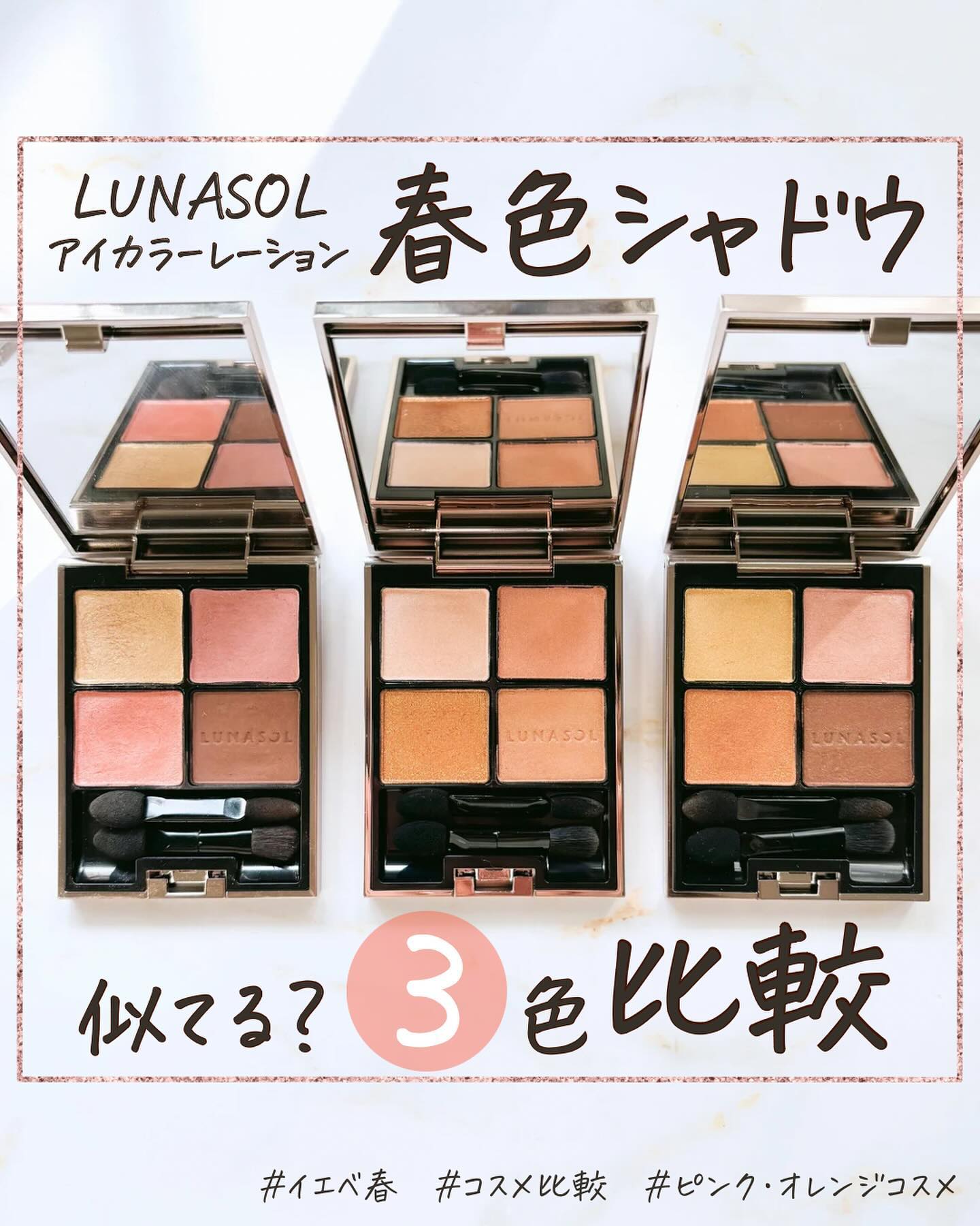 アイカラーレーション/LUNASOL/アイシャドウパレットを使ったクチコミ（1枚目）