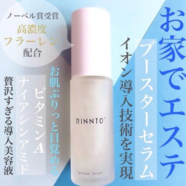 ブースターセラム/RINNTO+/ブースター・導入液を使ったクチコミ（1枚目）