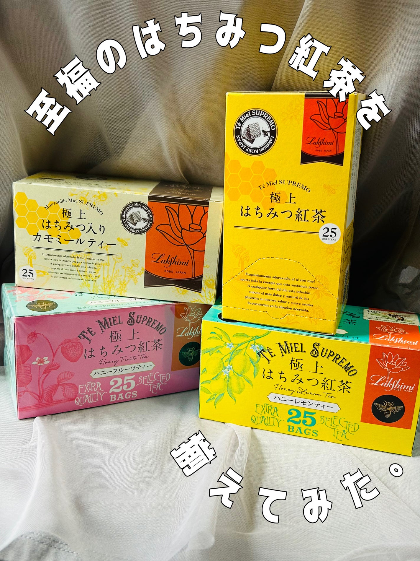 極上はちみつ紅茶/ラクシュミー/ドリンクを使ったクチコミ(1枚目)