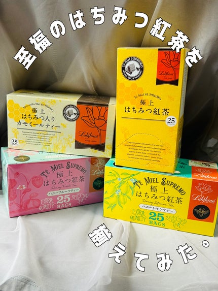 極上はちみつ紅茶/ラクシュミー/ドリンクを使ったクチコミ(1枚目)