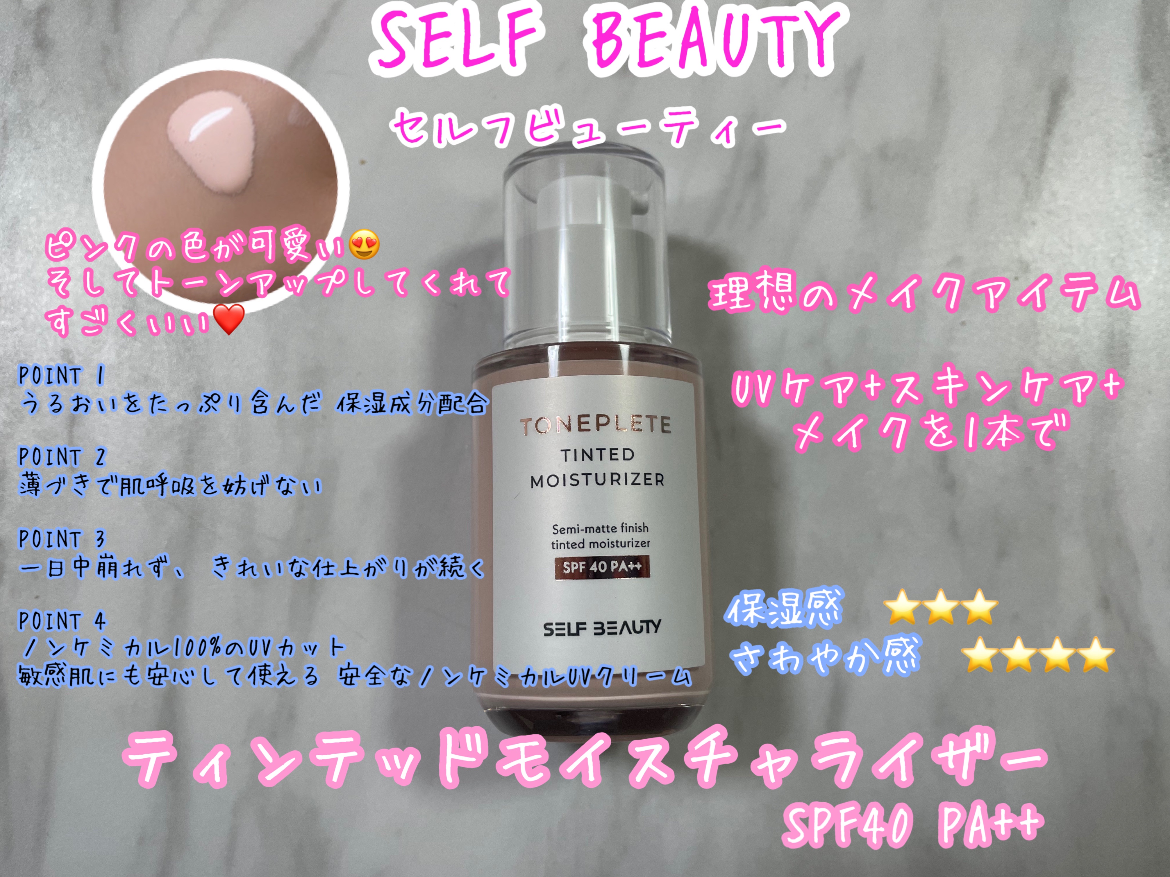 トーンアップUV下地/SELF BEAUTY/化粧下地を使ったクチコミ（2枚目）