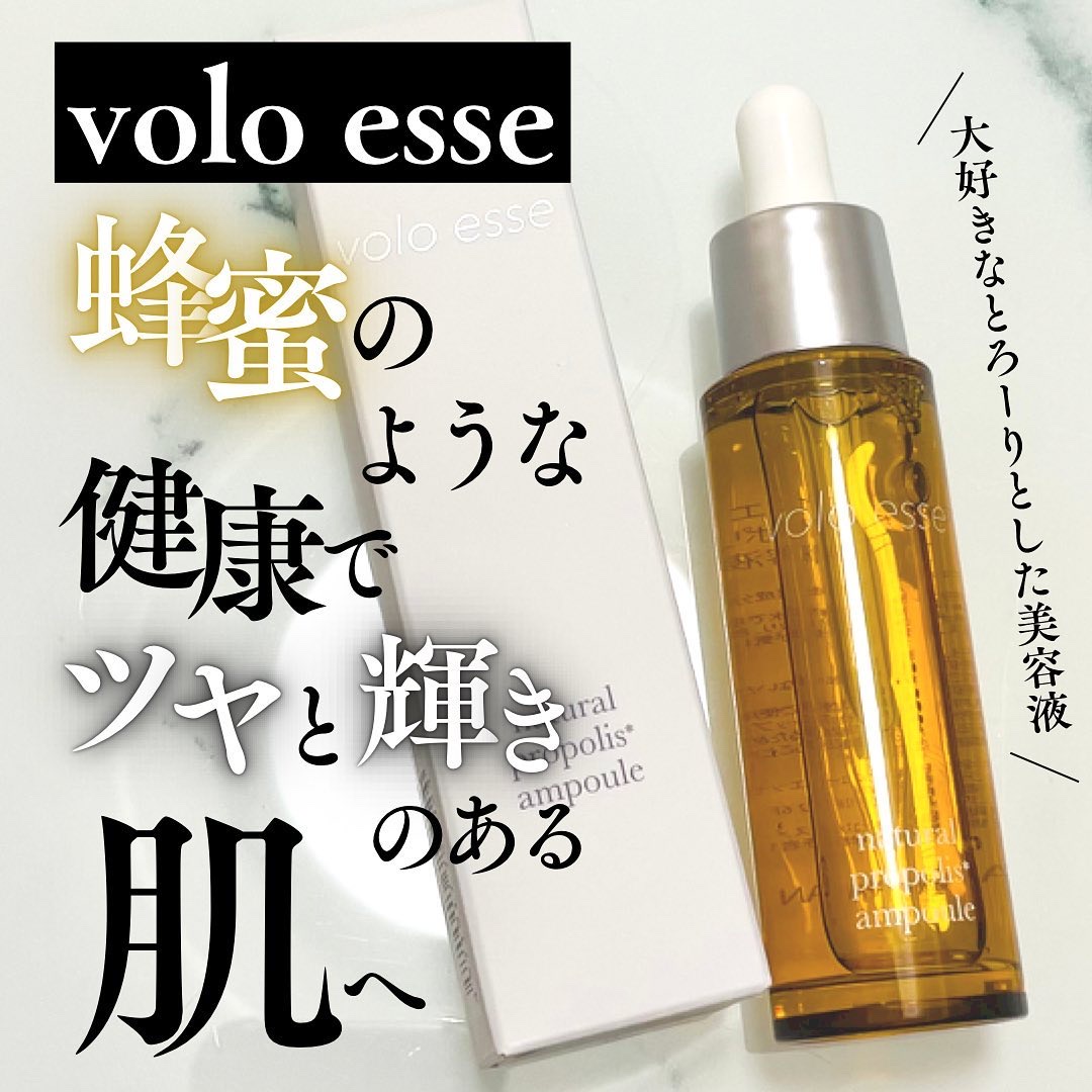 ナチュラル プロポリス アンプル/voloesse/美容液を使ったクチコミ（1枚目）