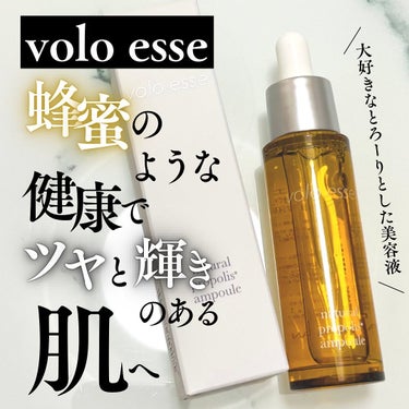 ナチュラル プロポリス アンプル/voloesse/美容液を使ったクチコミ（1枚目）