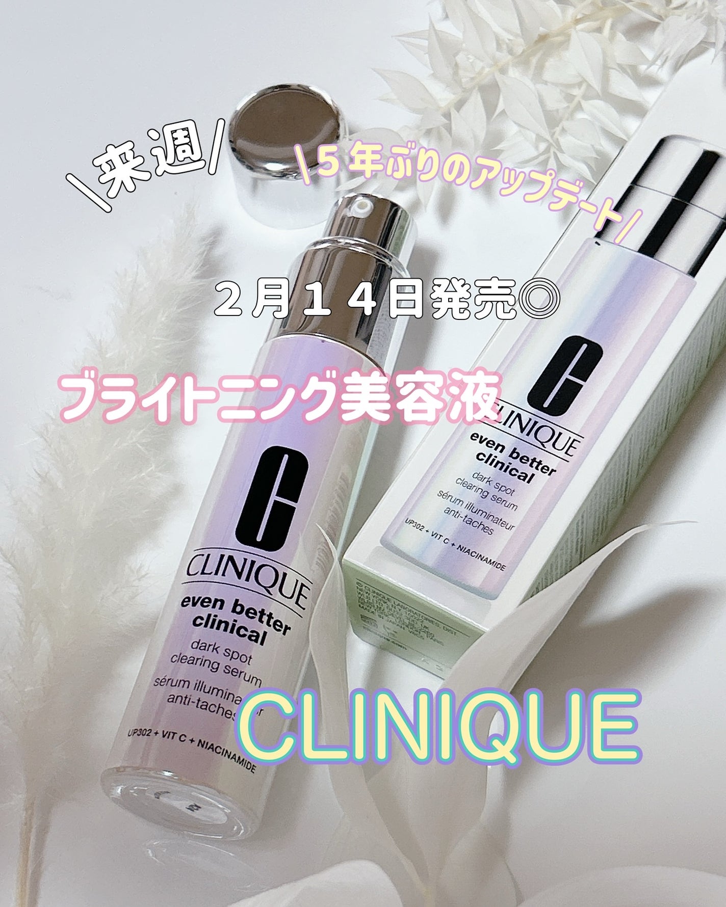 あーチャン🌷フォロバ on LIPS 「CLINIQUE🤍クリニークからついに来週!!!💚2月14日..」(1枚目)