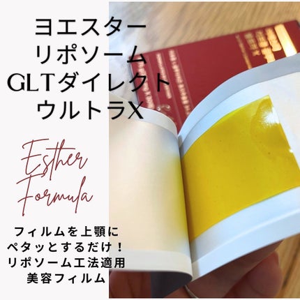 ヨエスターGLTダイレクトウルトラX/ESTHER FORMULA/美容サプリメントを使ったクチコミ(1枚目)