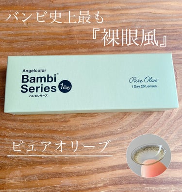 Angelcolor Bambi Series 1day /AngelColor/ワンデー（１DAY）カラコンを使ったクチコミ（1枚目）