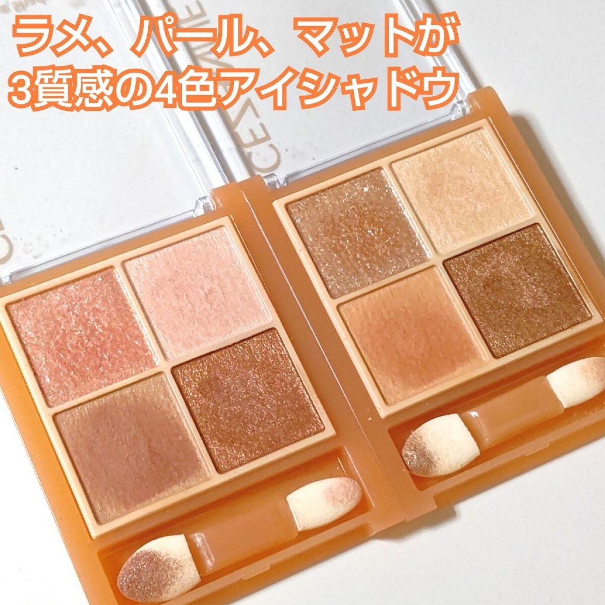 ベージュトーンアイシャドウ/CEZANNE/アイシャドウパレットを使ったクチコミ(9枚目)