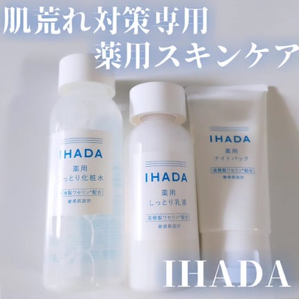 薬用エマルジョン/IHADA/乳液を使ったクチコミ(2枚目)