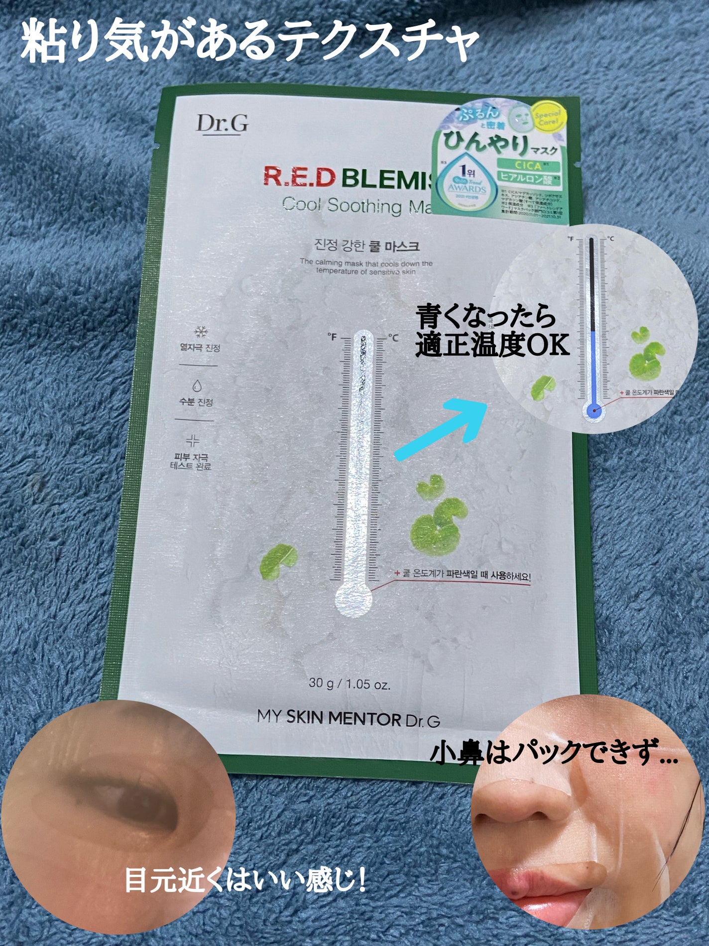 レッドブレミッシュ クールスージングマスク/Dr.G/シートマスク・パックを使ったクチコミ(2枚目)