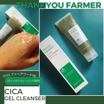 フィトリリーフシカジェルクレンザー/THANK YOU FARMER/その他洗顔料を使ったクチコミ(1枚目)