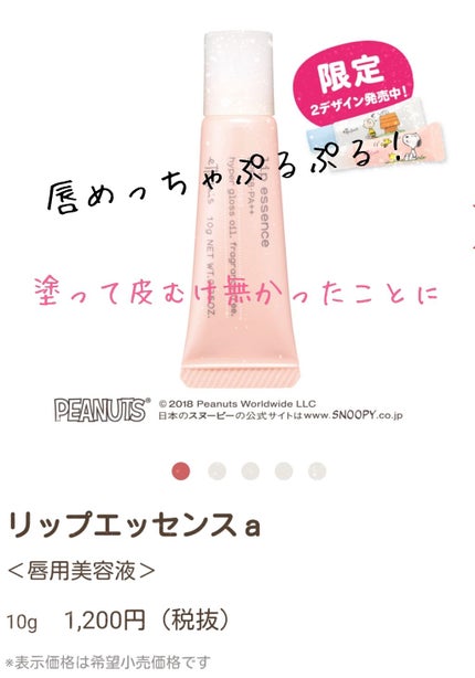 エテュセ リップエッセンス/ettusais/リップ美容液を使ったクチコミ(1枚目)