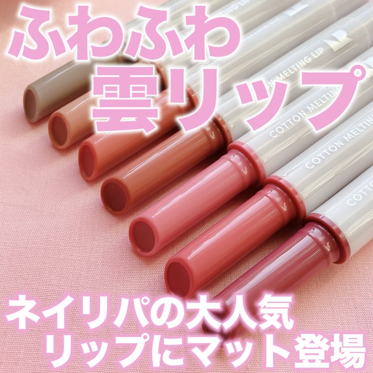 コットンメルティングリップ/ネイチャーリパブリック/口紅を使ったクチコミ（1枚目）