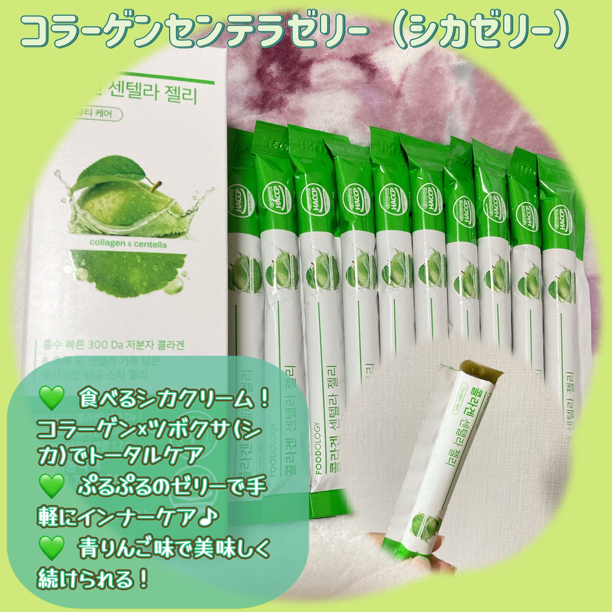 コラーゲンセンテラゼリー/FOODOLOGY/美容サプリメントを使ったクチコミ（2枚目）