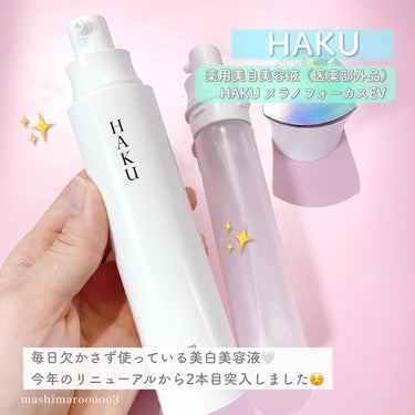 メラノフォーカスＥＶ/HAKU/美容液を使ったクチコミ（2枚目）