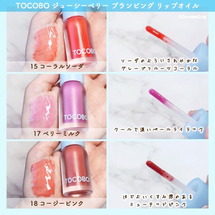ジューシーベリープランピングリップオイル/TOCOBO/リップグロスを使ったクチコミ(3枚目)