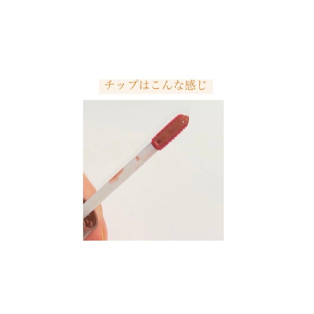 ウォータリーティントリップ/CEZANNE/リップティントを使ったクチコミ(8枚目)