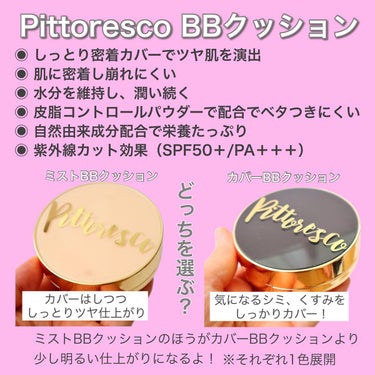 カバーBBクッション(リフィル込)/Pittoresco/クッションファンデーションを使ったクチコミ（3枚目）