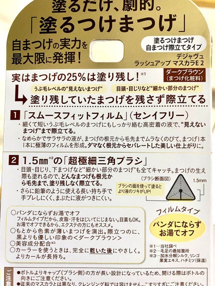 「塗るつけまつげ」自まつげ際立てタイプ/デジャヴュ/マスカラを使ったクチコミ(2枚目)