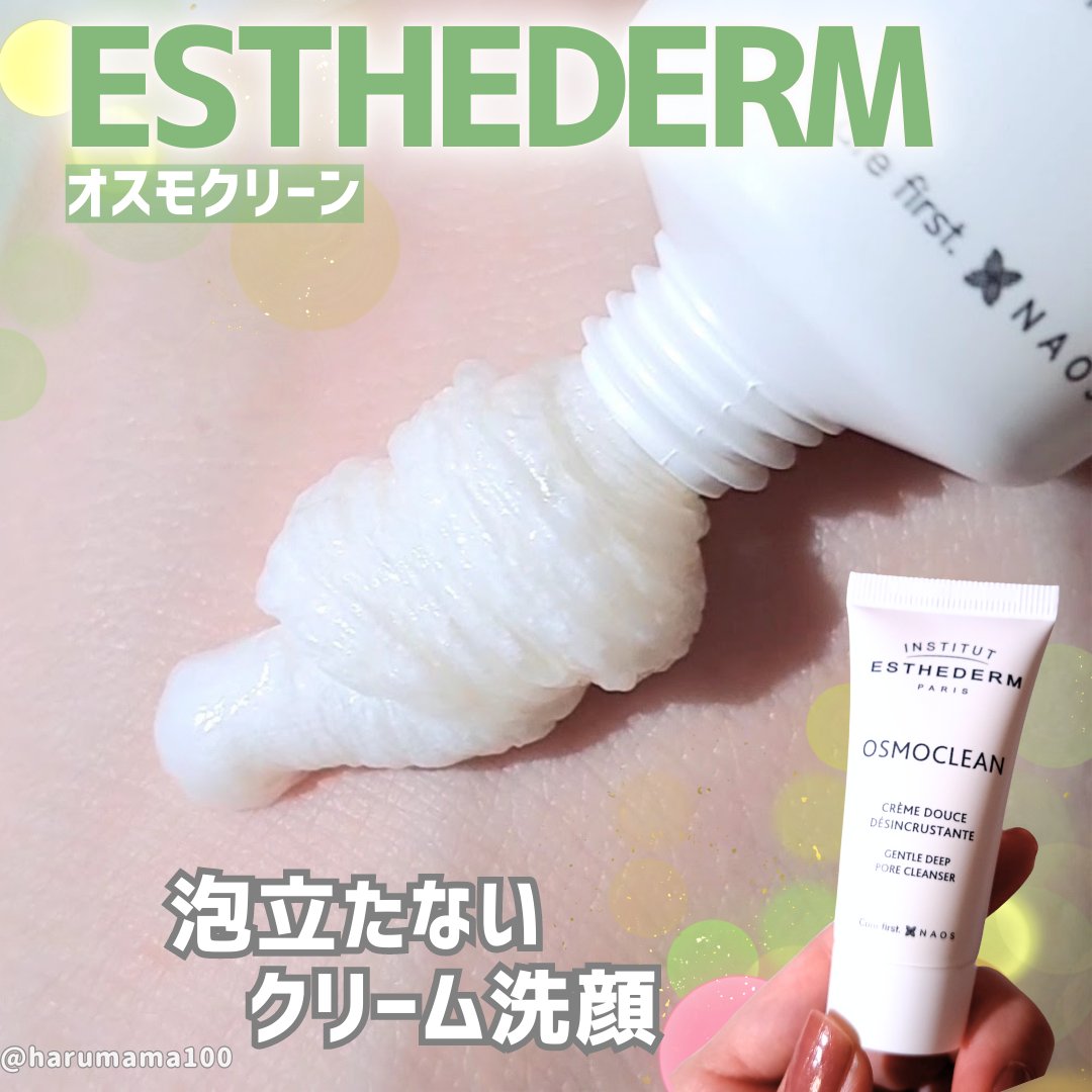 オスモクリーン/エステダム/洗顔フォームを使ったクチコミ（1枚目）