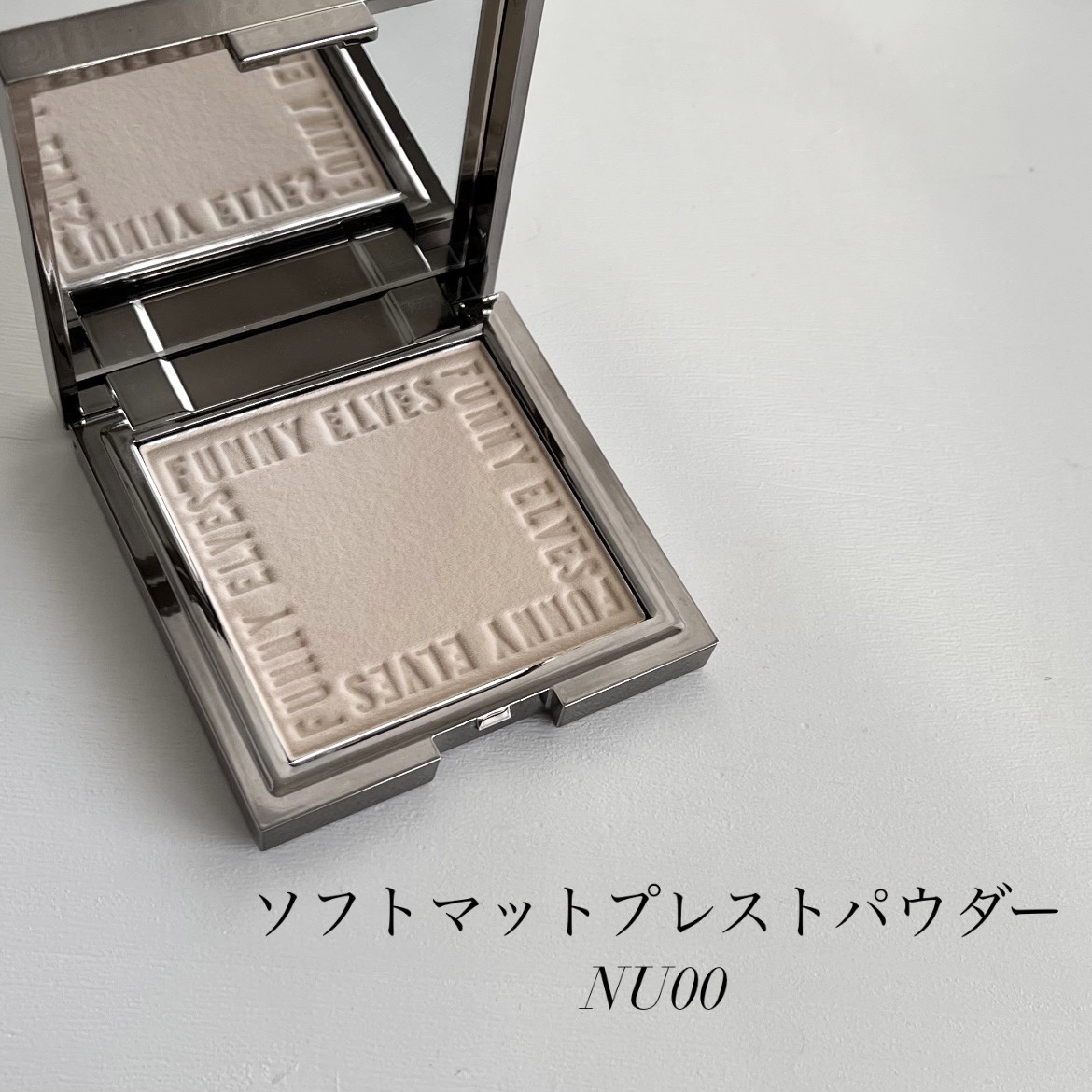 ソフトマットプレストパウダー/FUNNY ELVES方里/プレストパウダーを使ったクチコミ（2枚目）