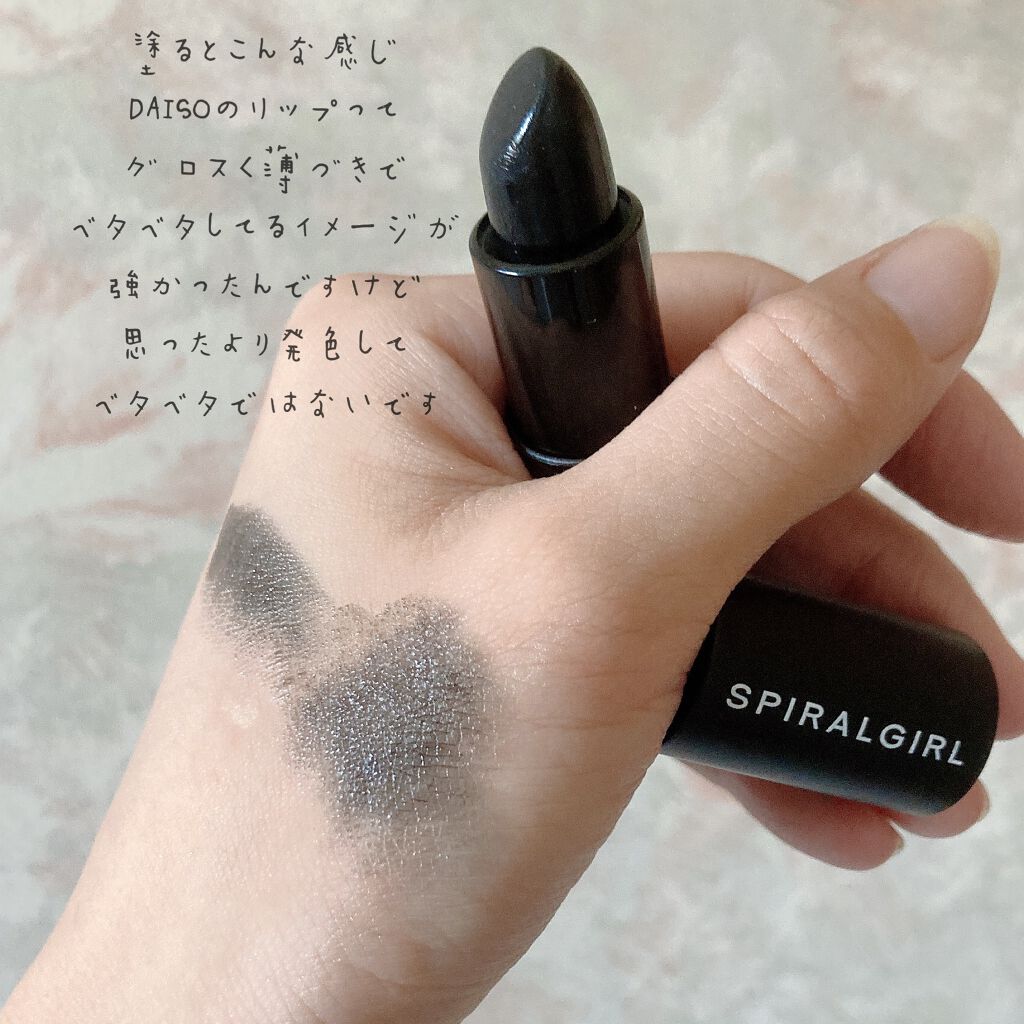 SPIRAL GIRL リップスティック/DAISO/口紅を使ったクチコミ（3枚目）