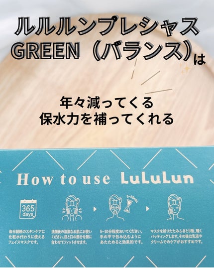 ルルルンプレシャス GREEN(Glow Up)/ルルルン/シートマスク・パックを使ったクチコミ(2枚目)