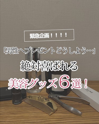 LOVECHROME ラブクロム K24 GP TSUKI GOLDのクチコミ「美容情報たくさんあります🙌
＿＿＿＿＿＿＿＿＿＿＿
　
センスのいいメンズギフトがわからない….....」（1枚目）