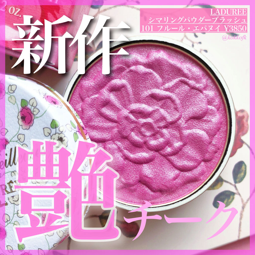 レ・メルヴェイユーズ ラデュレ(Les Merveilleuses LADUREE)のパウダー