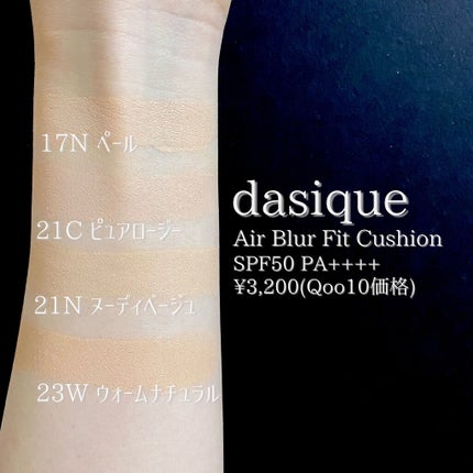 エアーブラーフィットクッション/dasique/クッションファンデーションを使ったクチコミ(4枚目)