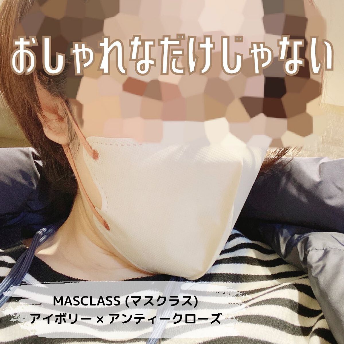 MASCLASS/SAMURAIWORKS/マスクを使ったクチコミ（1枚目）